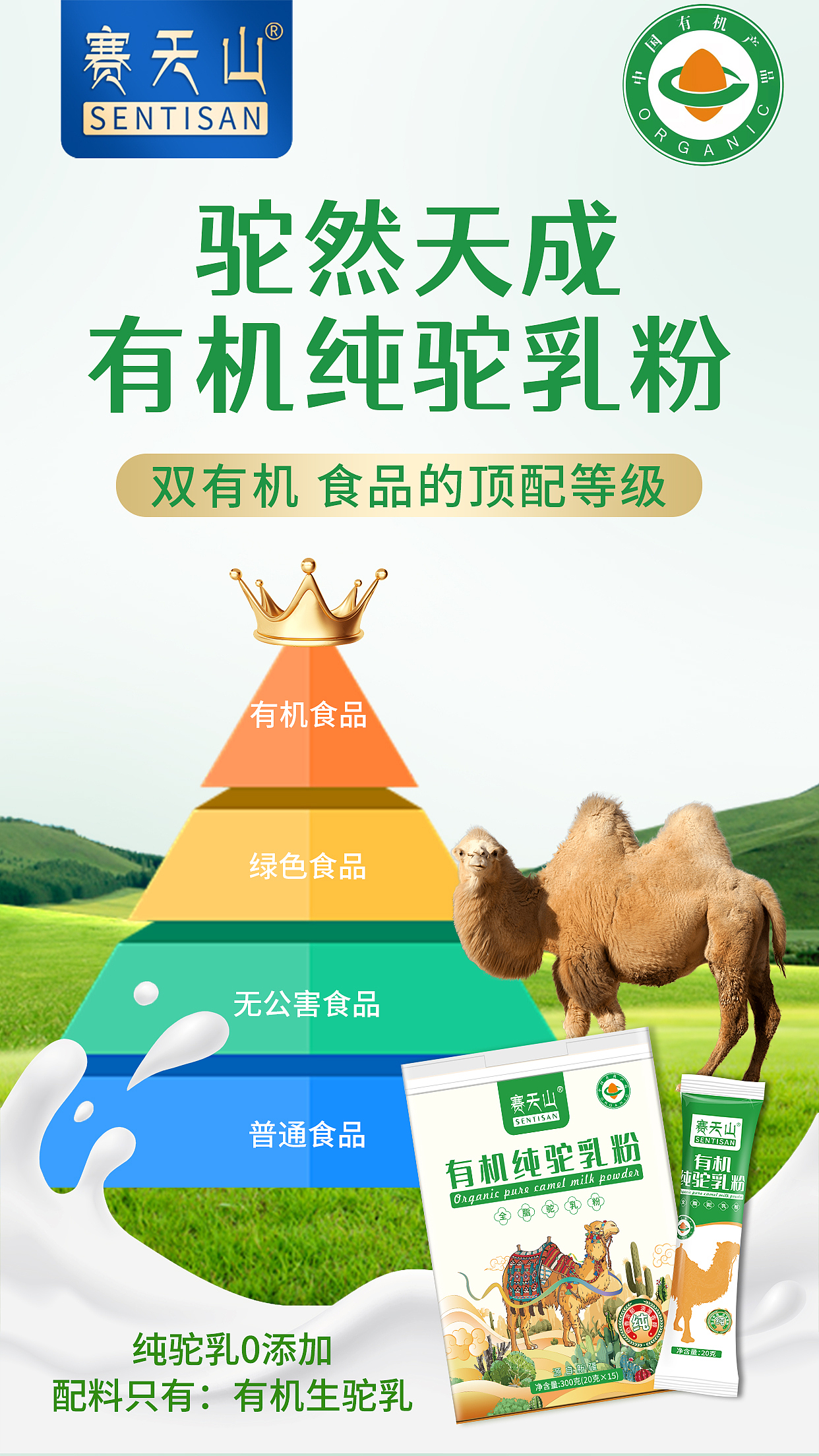 驼奶粉海报设计（图ZMzc2MjgyMjMy） - 海报 - 站酷设计师Lucky小艺原创素材 - 站酷ZCOOL
