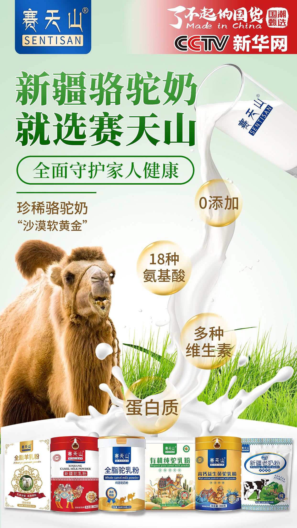 驼奶粉海报设计（图ZMzc2MjgyMjM2） - 海报 - 站酷设计师Lucky小艺原创素材 - 站酷ZCOOL