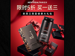 近期保健品海報