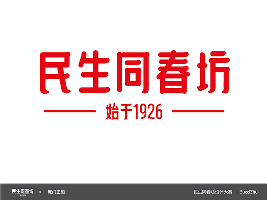 民生同春坊设计大赛