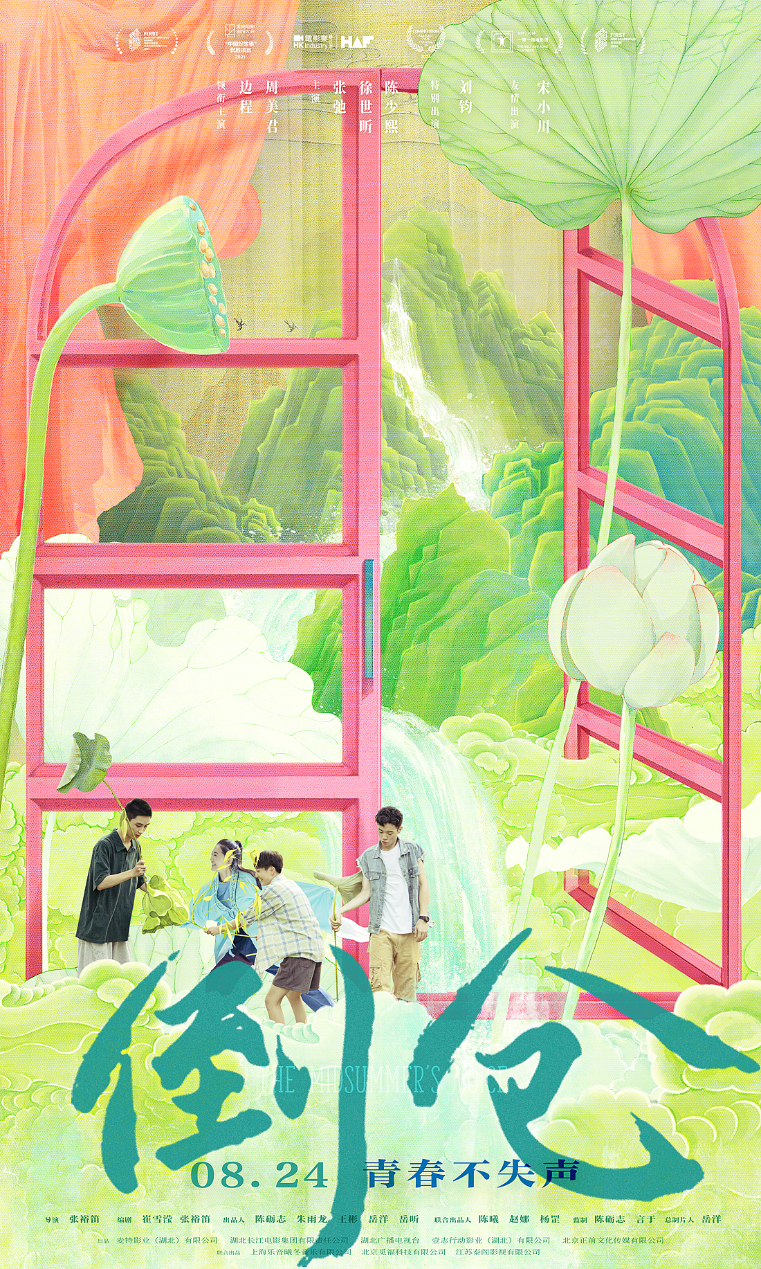 电影 「倒仓」手绘海报