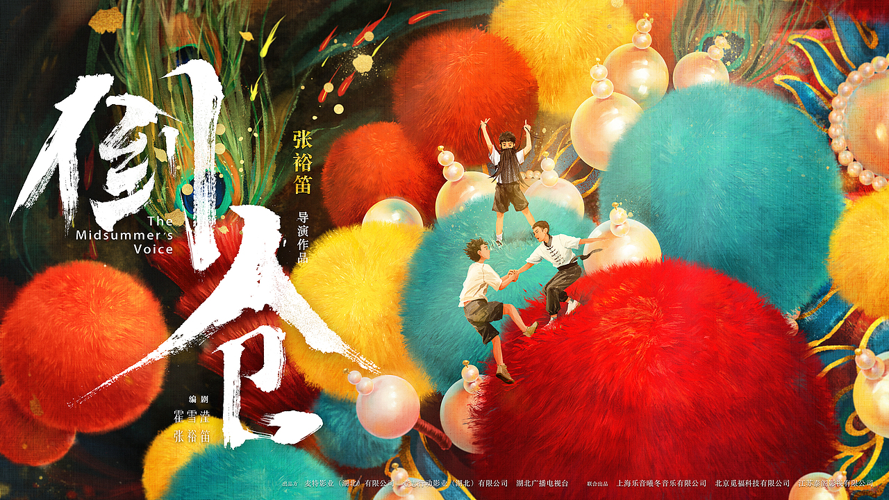 电影 「倒仓」手绘海报