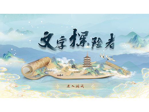 文字探险者-UI首界面