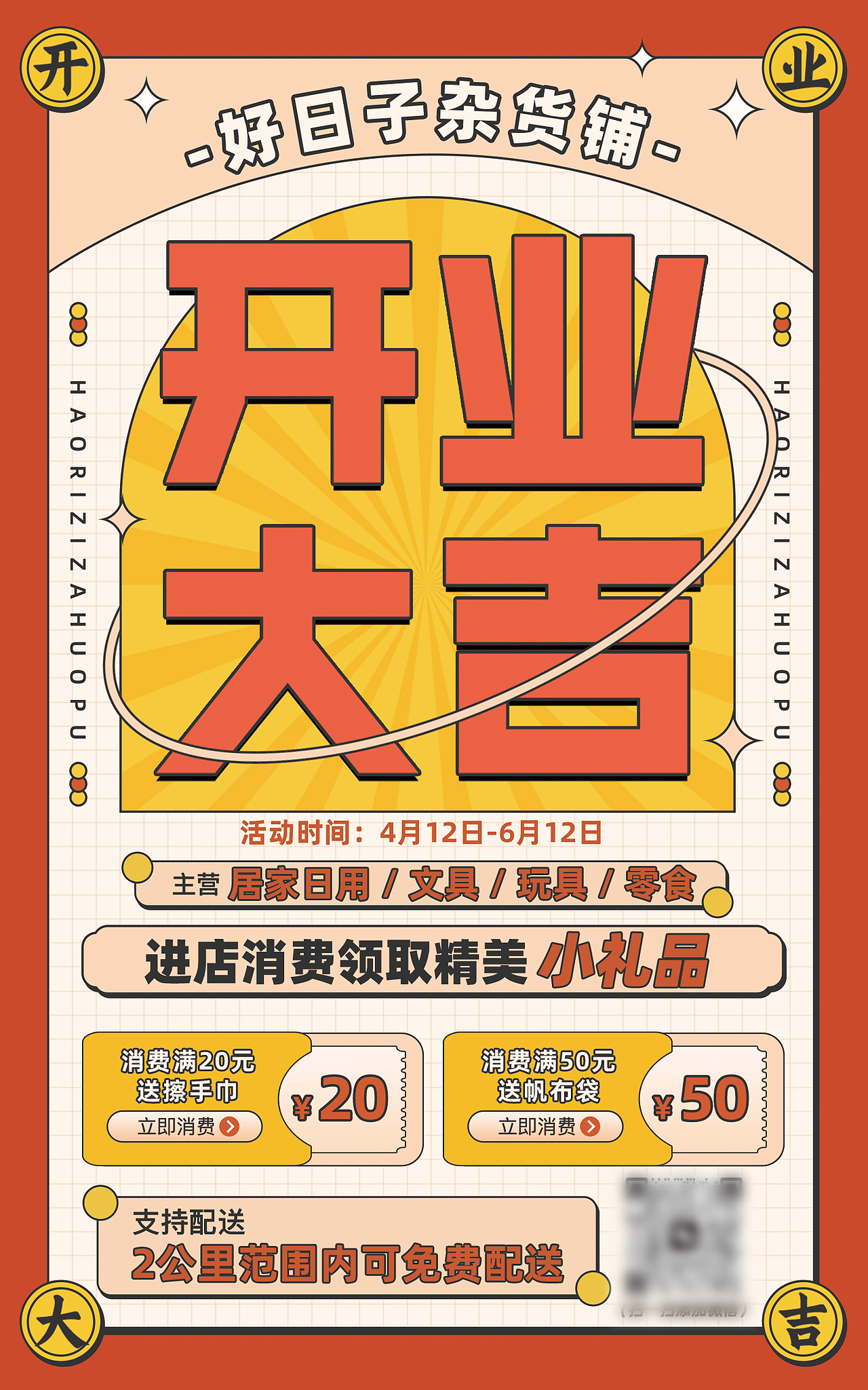 开业宣传海报（图ZMzc2Mjg4NzQw） - 海报 - 站酷设计师石楠ing原创素材 - 站酷ZCOOL