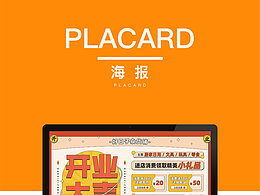 開業(yè)宣傳海報