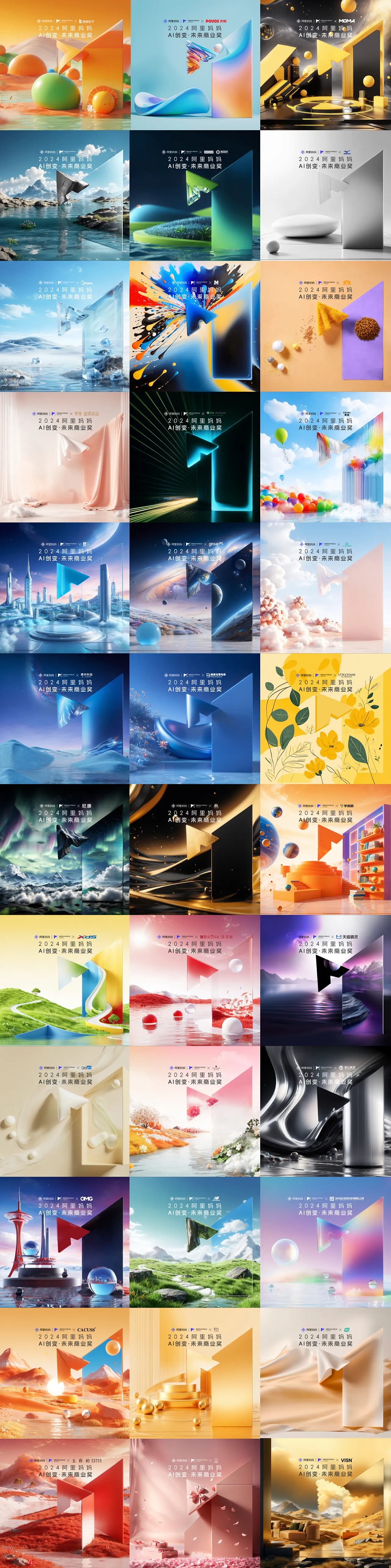 打造B端阿里妈妈长线品牌IP-未来商业奖