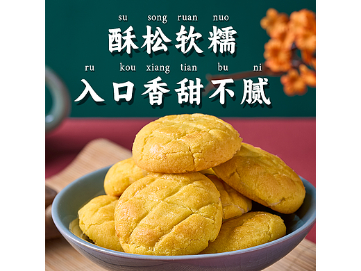 软心曲奇