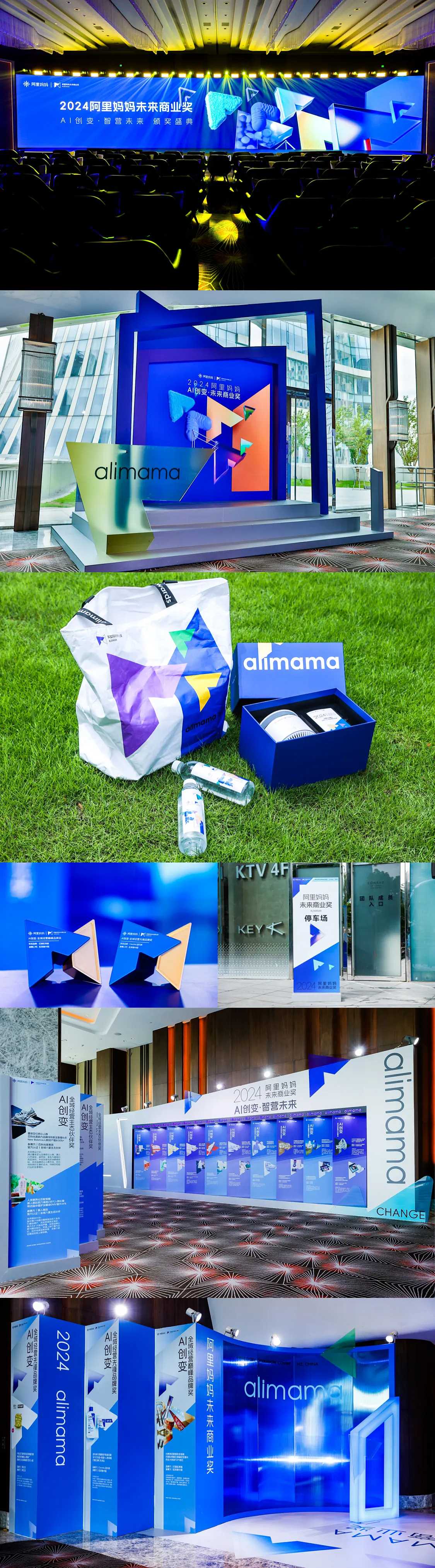 打造B端阿里妈妈长线品牌IP-未来商业奖