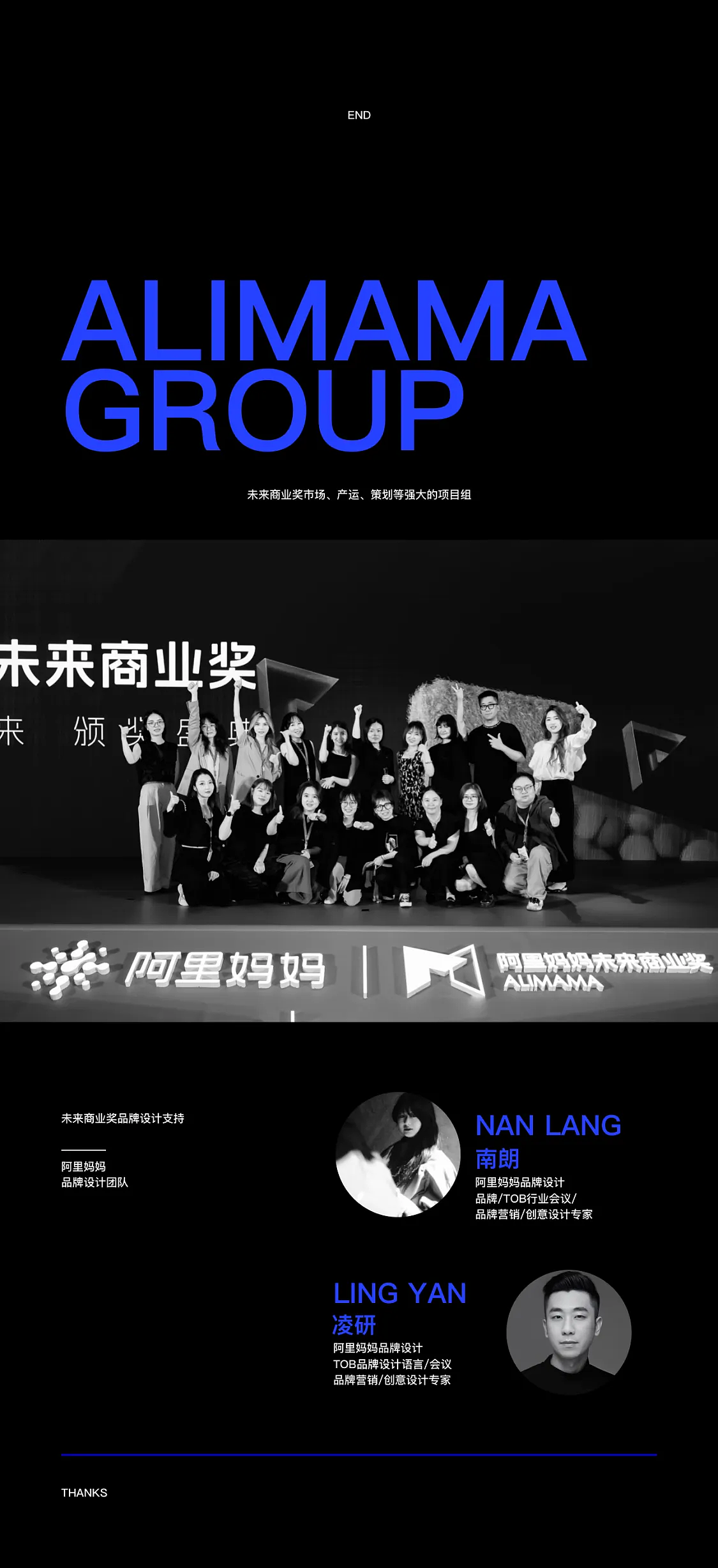 打造B端阿里妈妈长线品牌IP-未来商业奖