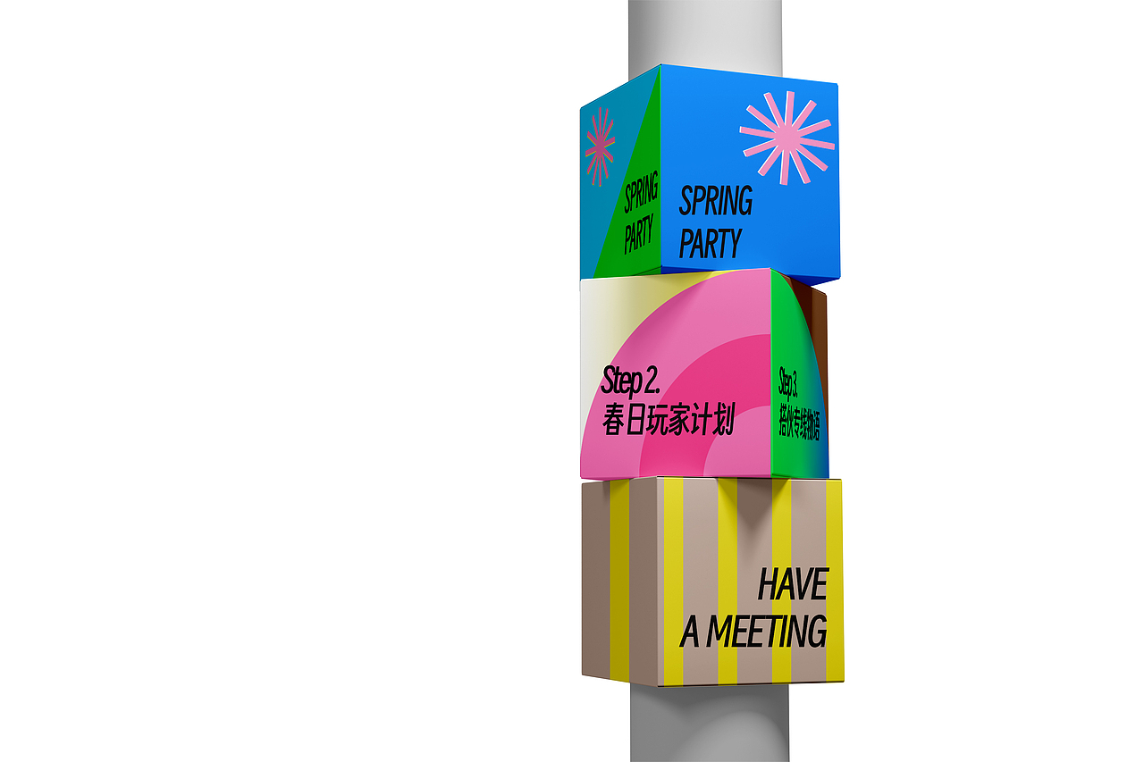 运动活动视觉｜商业体活动视觉｜氛围包装｜艺术展视觉（图ZMzc2MjkyNTE2） - 包装 - 站酷设计师雪仔Yeti原创素材 - 站酷ZCOOL