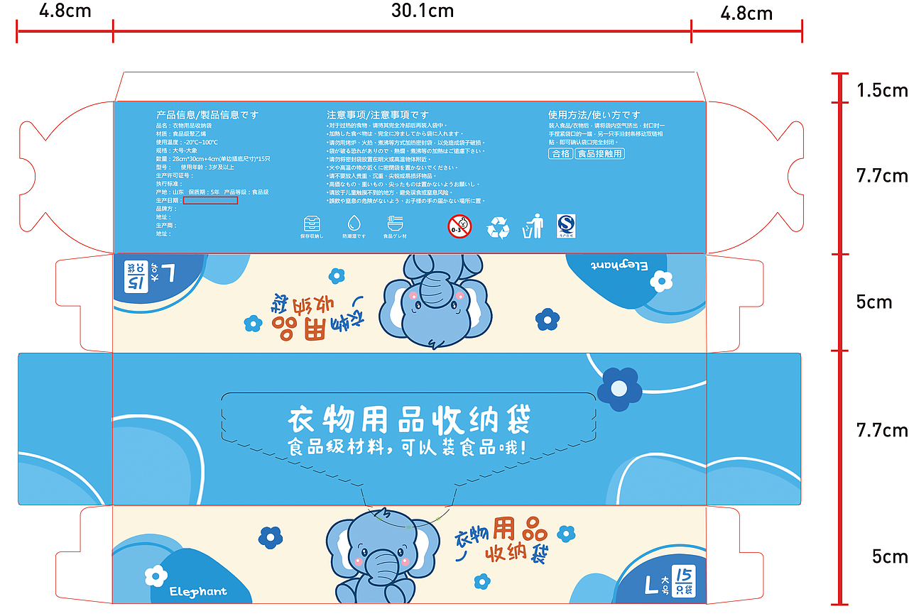 《衣物用品收纳袋》包装设计