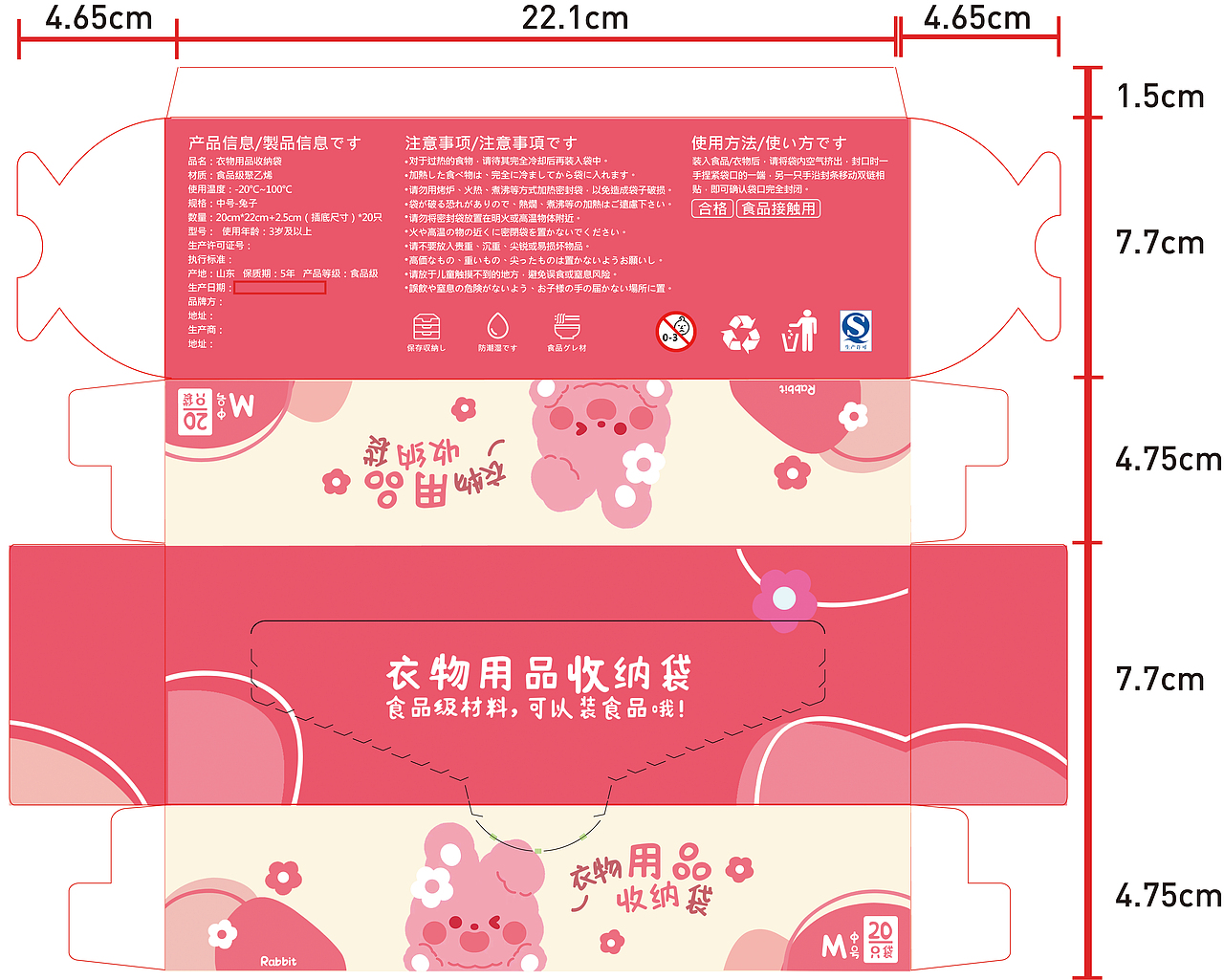 《衣物用品收纳袋》包装设计