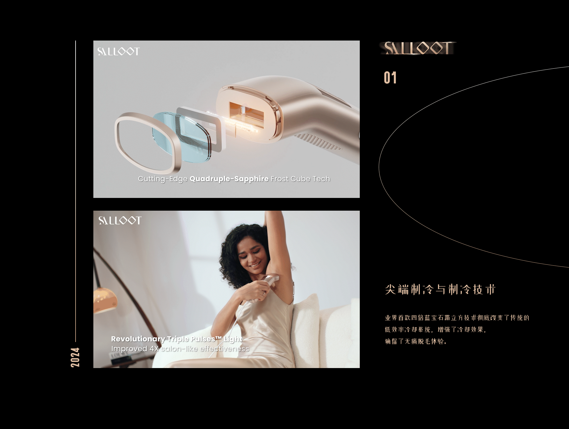 SAlloot品牌  I   脱毛仪宣传动画
