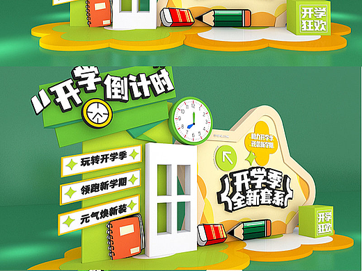 新学期开学季倒计时商场活动美陈