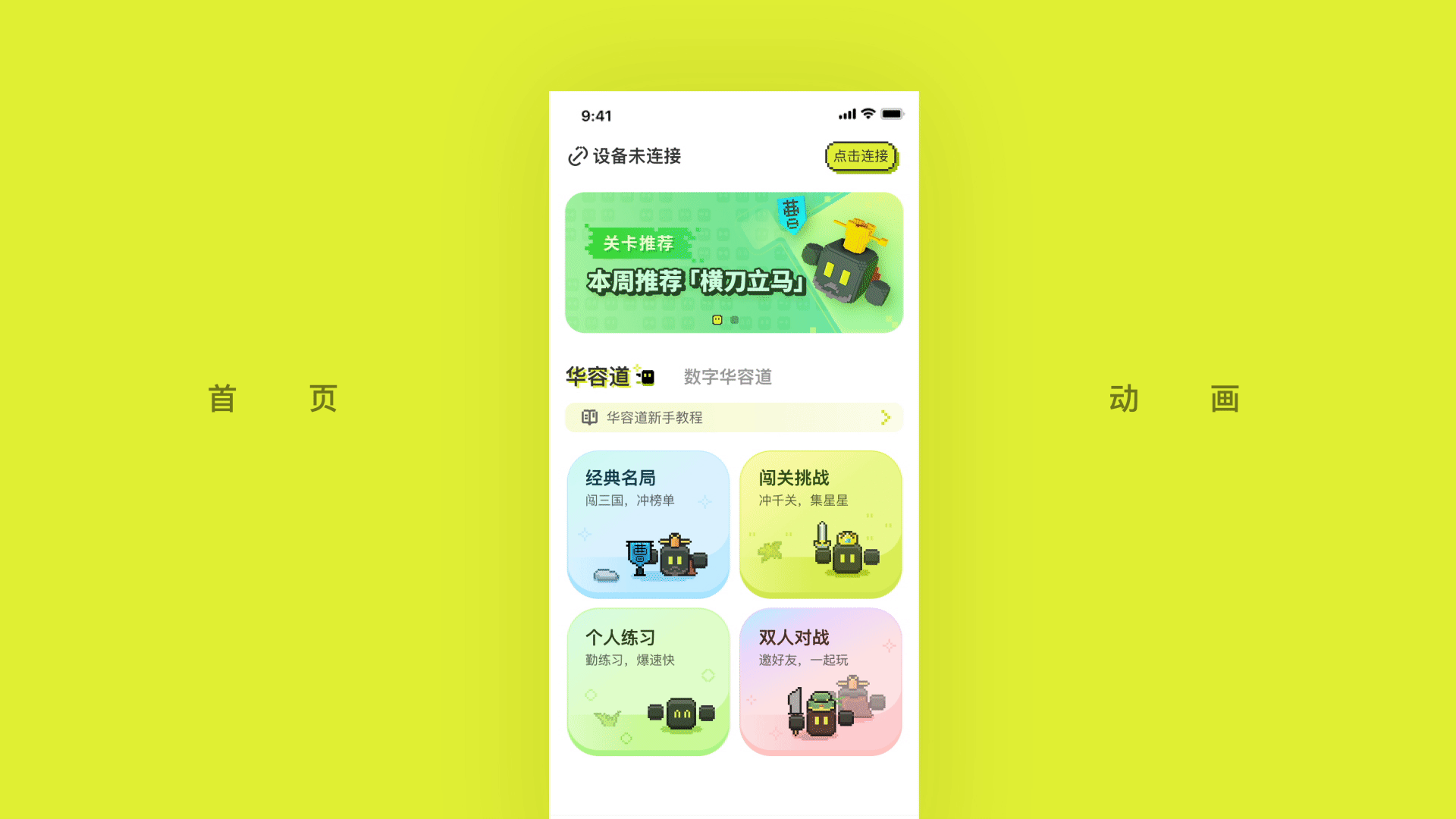 欢迎来到像素的世界-华容道项目整理（图ZMzc2MjkzOTM2） - APP界面 - 站酷设计师贾尉wake原创素材 - 站酷ZCOOL