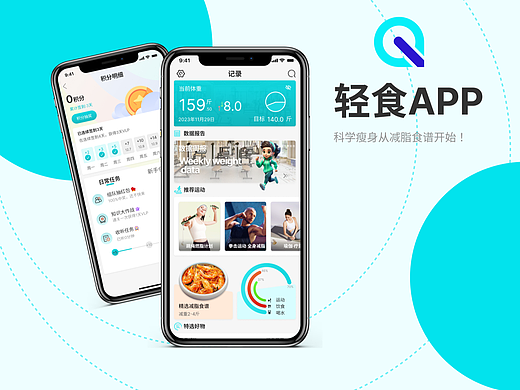 轻食APP