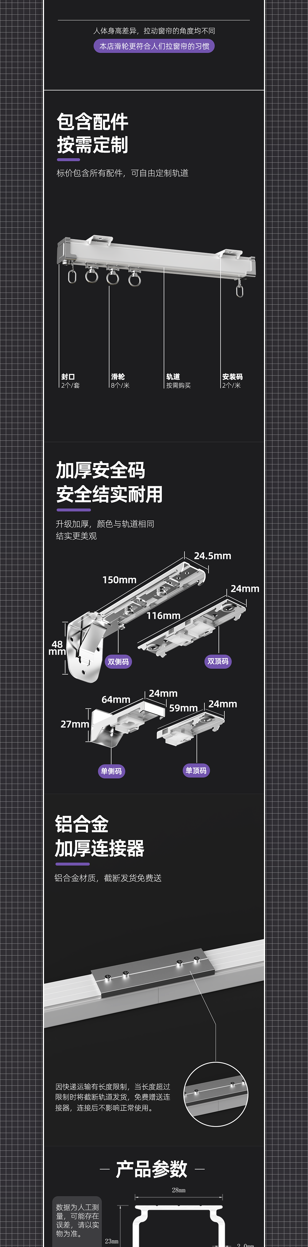 一组窗帘导轨电商视觉设计