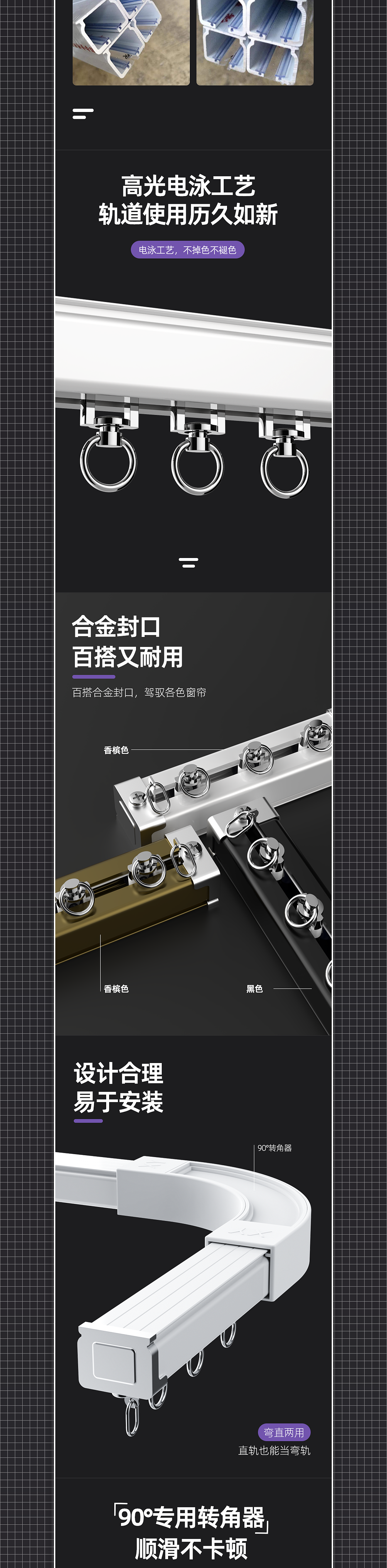 一组窗帘导轨电商视觉设计