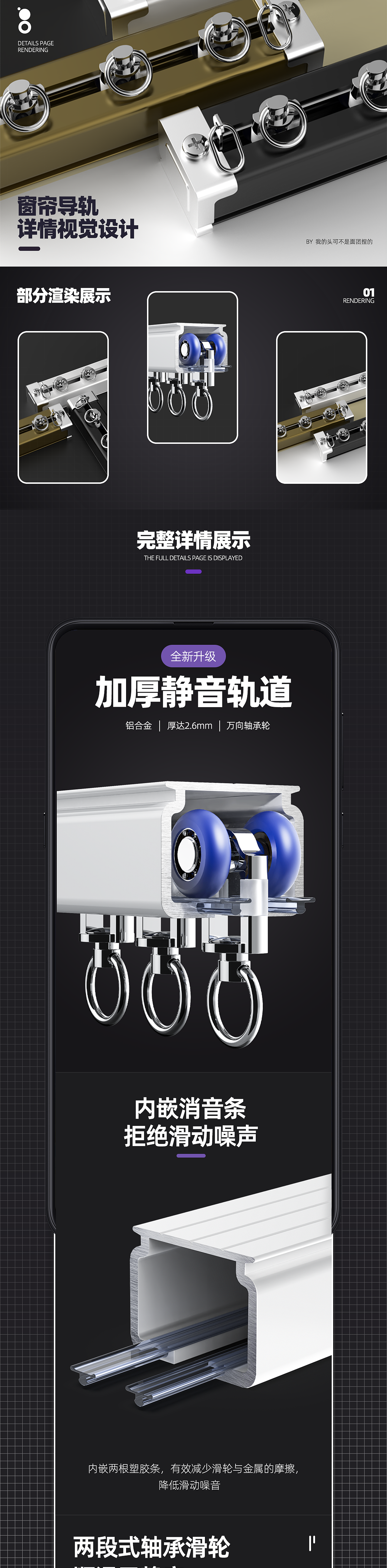 一组窗帘导轨电商视觉设计