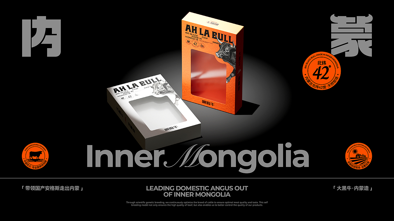 啊啦牛牛肉品牌全案设计|大黑牛·内蒙造