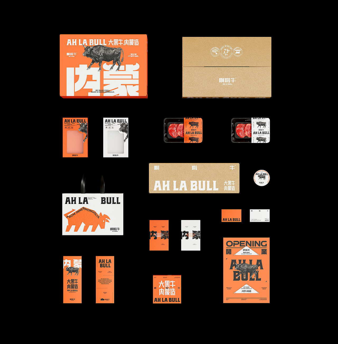 啊啦牛牛肉品牌全案设计|大黑牛·内蒙造