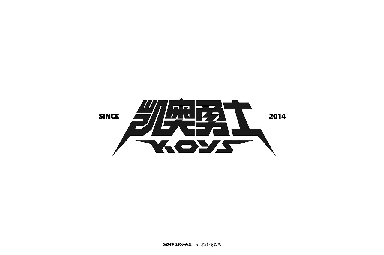 杂字（图ZMzc2Mjk5Njgw） - 字体/字形 - 站酷设计师不浪漫BLM原创素材 - 站酷ZCOOL
