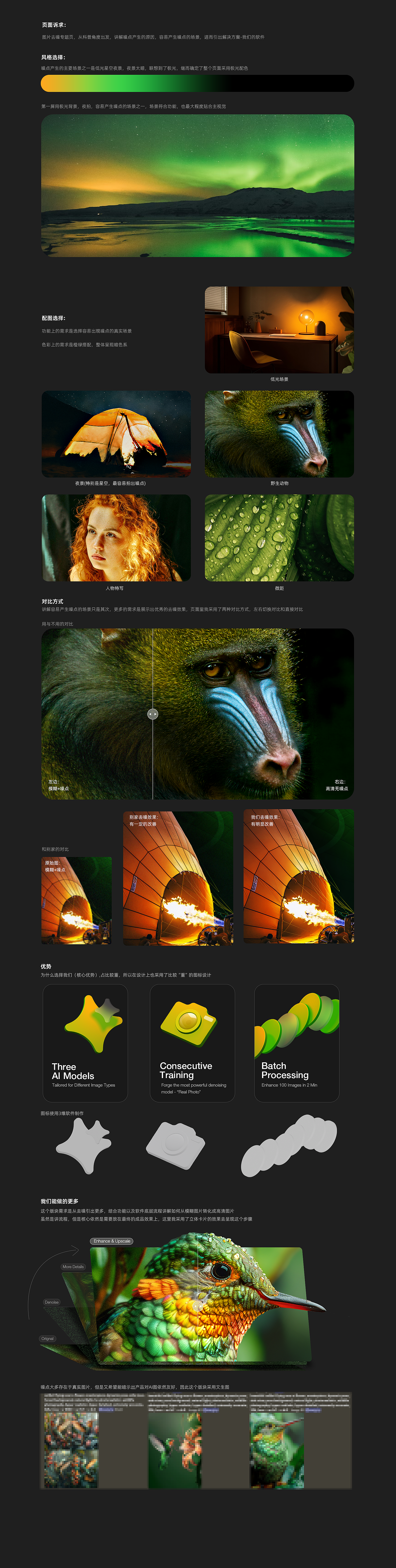 关于图像增强软件的推广网页（图ZMzc2MzAzMzE2） - 其他网页 - 站酷设计师椰圼原创素材 - 站酷ZCOOL