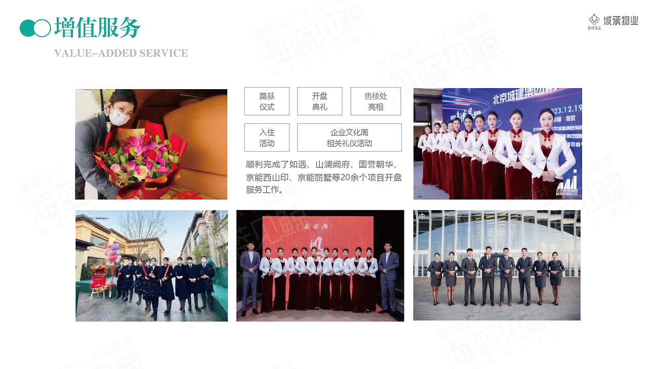 物业家政服务PPT