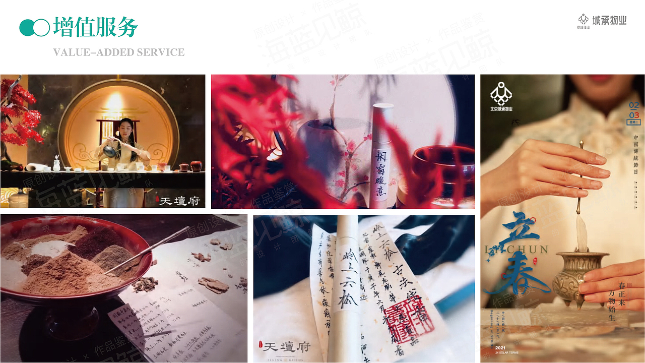 物业家政服务PPT