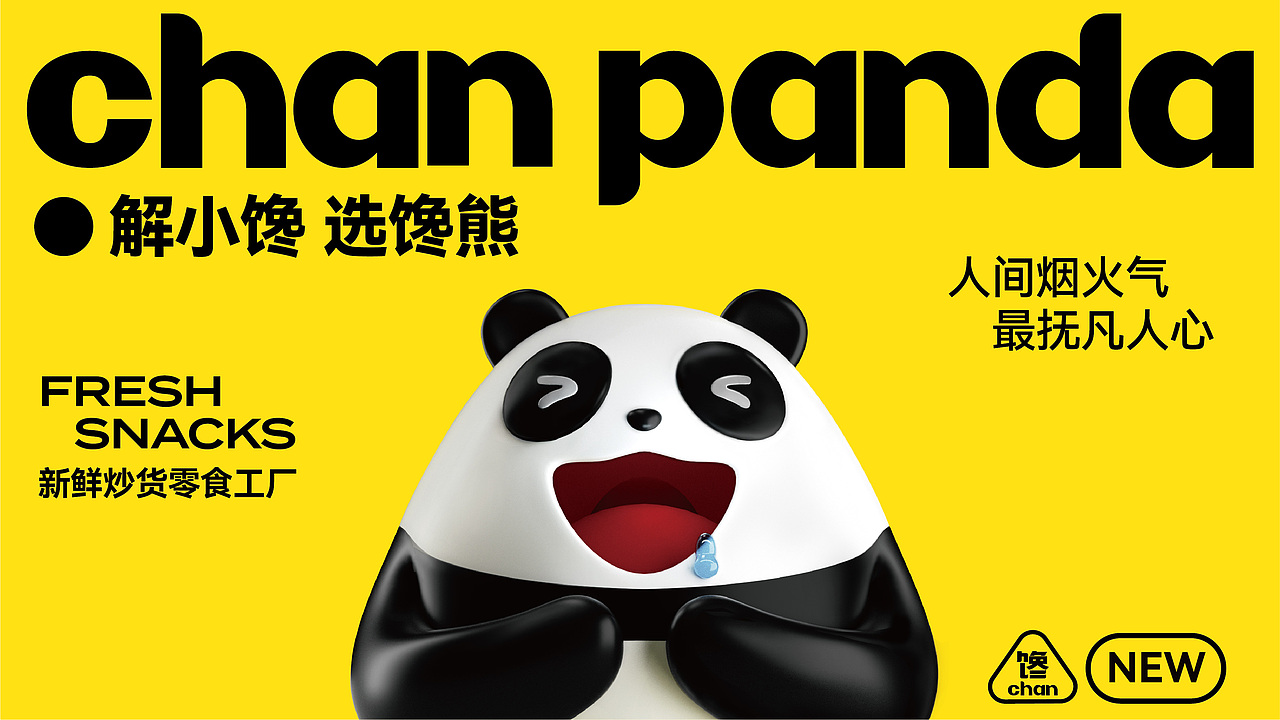 深圳君尚品牌设计X新锐连锁品牌 馋熊炒货视觉体系设计（图ZMzc2MzA1ODI0） - 品牌 - 站酷设计师深圳君尚包装设计原创素材 - 站酷ZCOOL