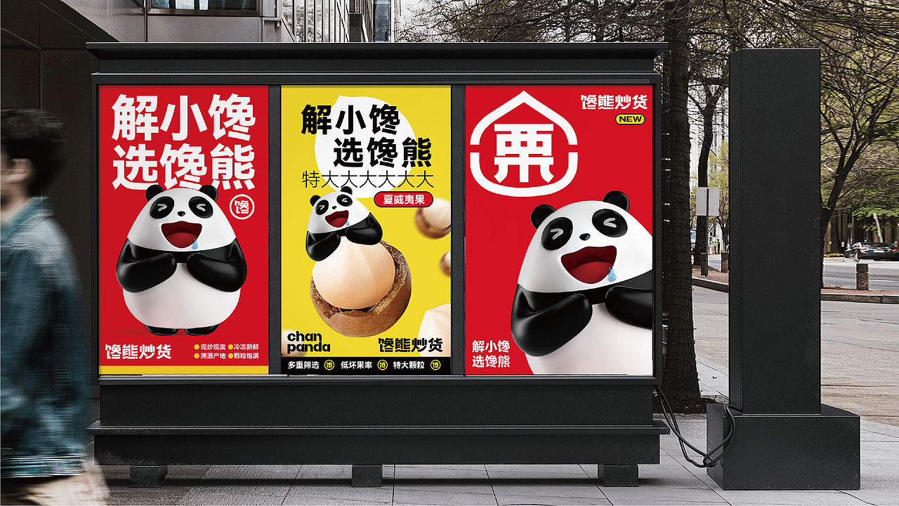 深圳君尚品牌设计X新锐连锁品牌 馋熊炒货视觉体系设计（图ZMzc2MzA1ODUy） - 品牌 - 站酷设计师深圳君尚包装设计原创素材 - 站酷ZCOOL