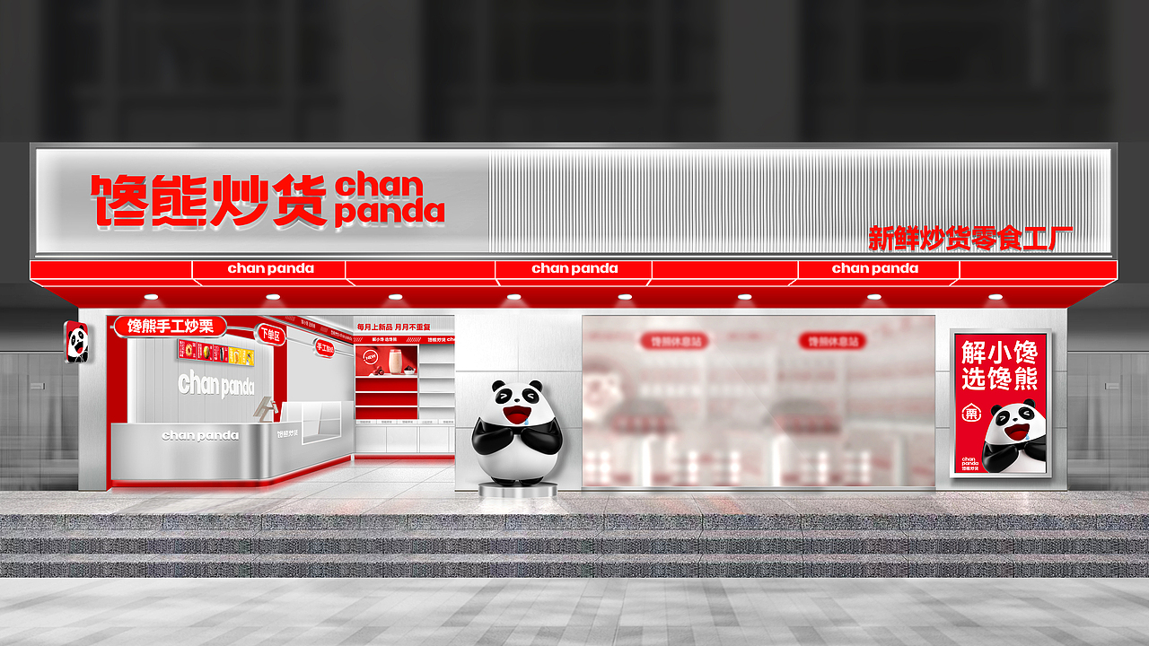 深圳君尚品牌设计X新锐连锁品牌 馋熊炒货视觉体系设计（图ZMzc2MzA1ODk2） - 品牌 - 站酷设计师深圳君尚包装设计原创素材 - 站酷ZCOOL