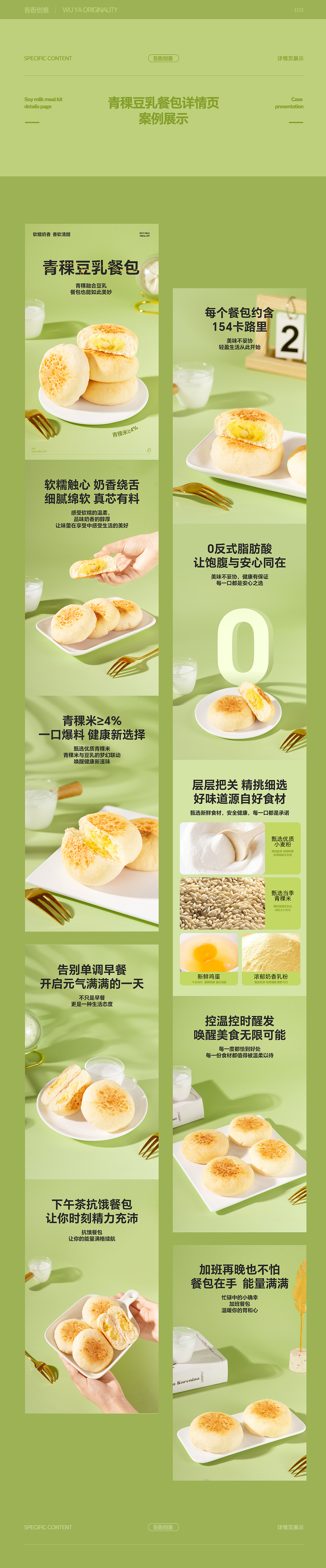 青稞豆乳餐包-落地全案