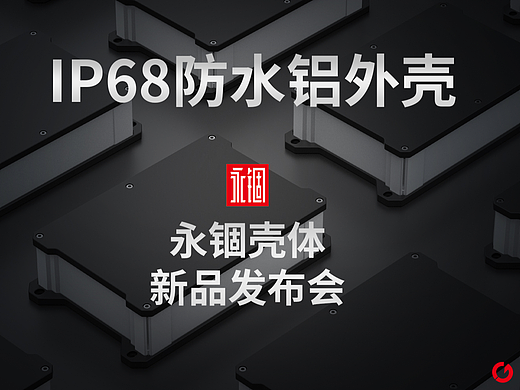新品发布质感海报品牌化设计产品渲染PPT