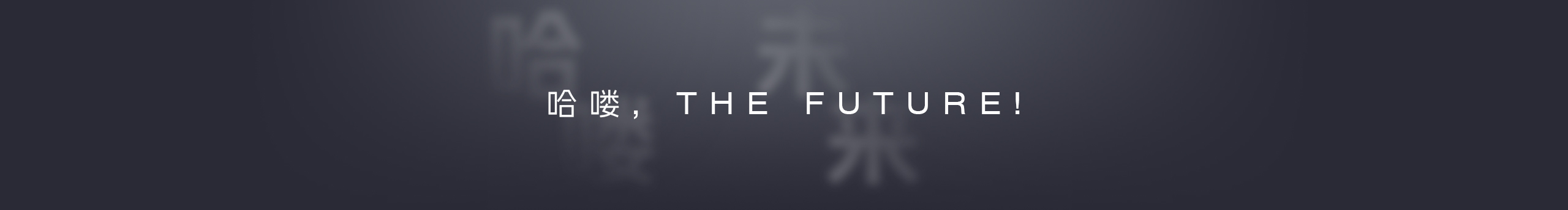 忘哉的个人主页（封面预览） - 主页封面设置 - 站酷设计师忘哉原创素材 - 站酷ZCOOL