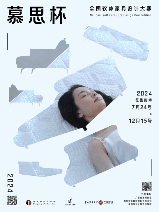 “慕思杯”全国软体家具设计大赛 征集参赛作品（图ZMTQ4OTU1ODA=） - 资讯 - 站酷设计师聚智创新设计原创素材 - 站酷ZCOOL