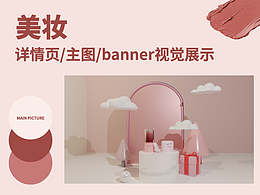 美妆化妆品类——视觉展示