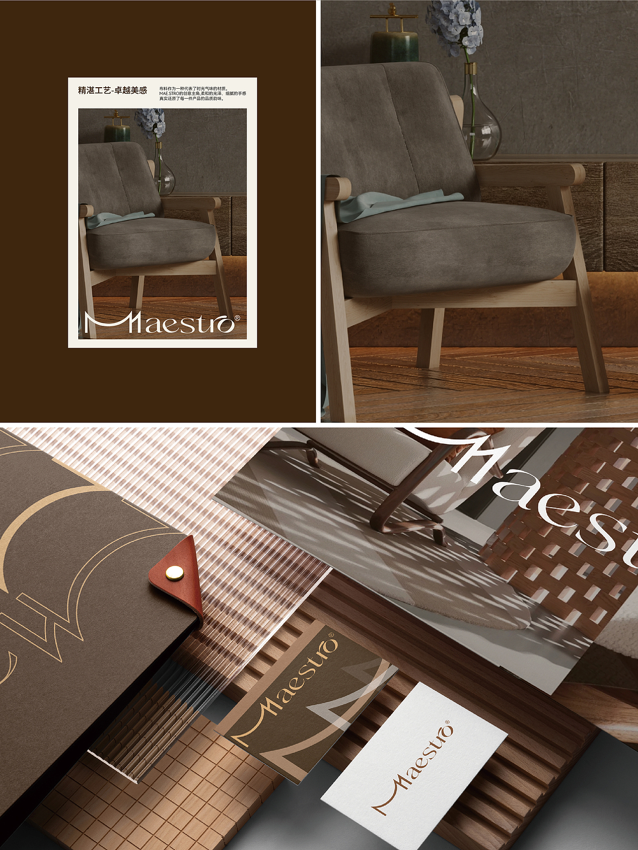 MAESTRO|国际家居布料品牌设计方案VI