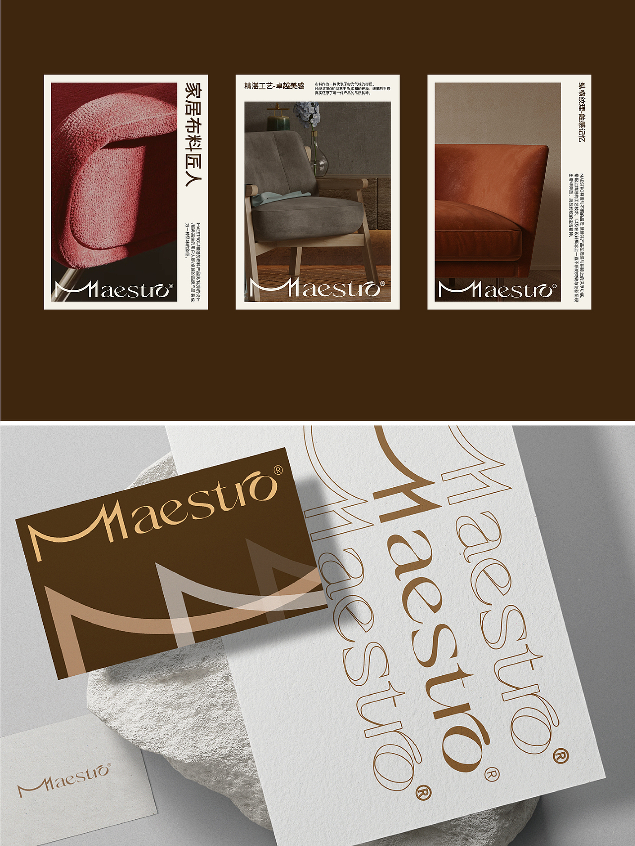 MAESTRO|国际家居布料品牌设计方案VI