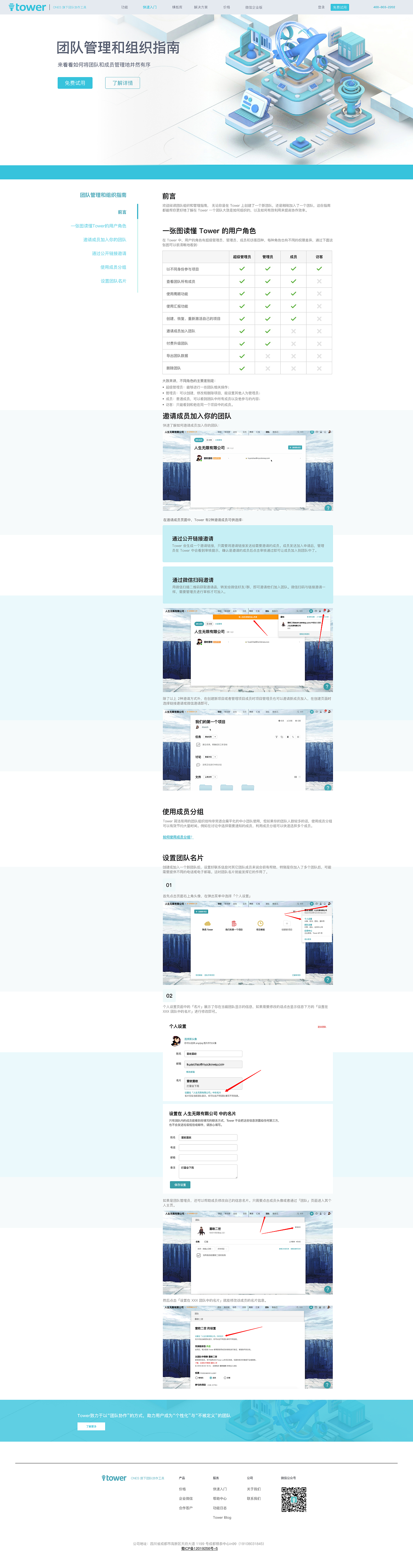 tower网页改版设计