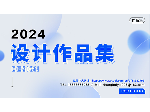 2024年设计作品集整理