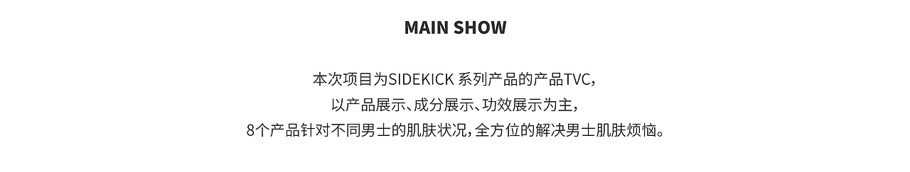 FOCUS X Sidekick|侍刻 男士护肤系列——成分&细胞CG