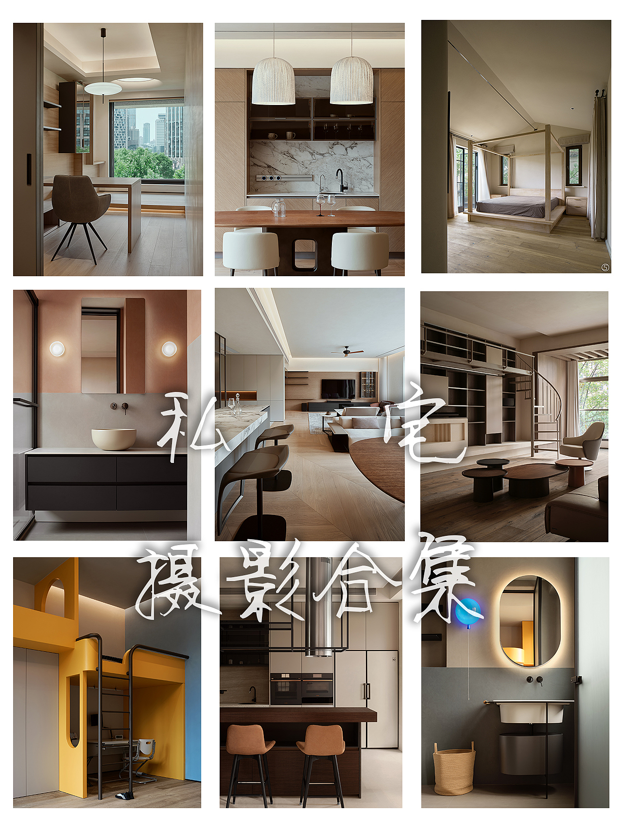 空间摄影|简约家装设计风格