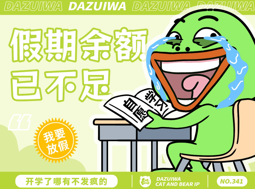 注意注意！开学啦！（图ZMTQ4OTU2ODA=） - 观点 - 站酷设计师站酷策划原创素材 - 站酷ZCOOL