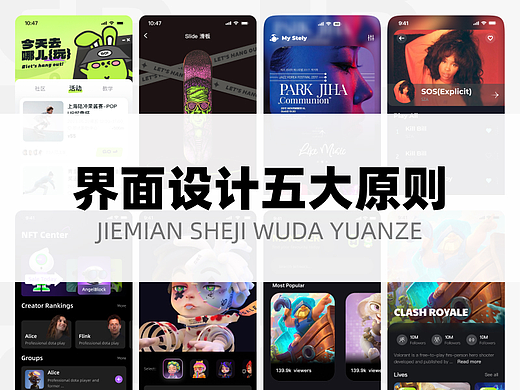 界面设计五原则
