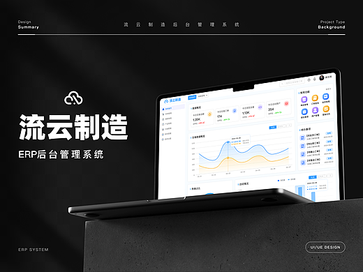 【B端设计】ERP后台管理系统