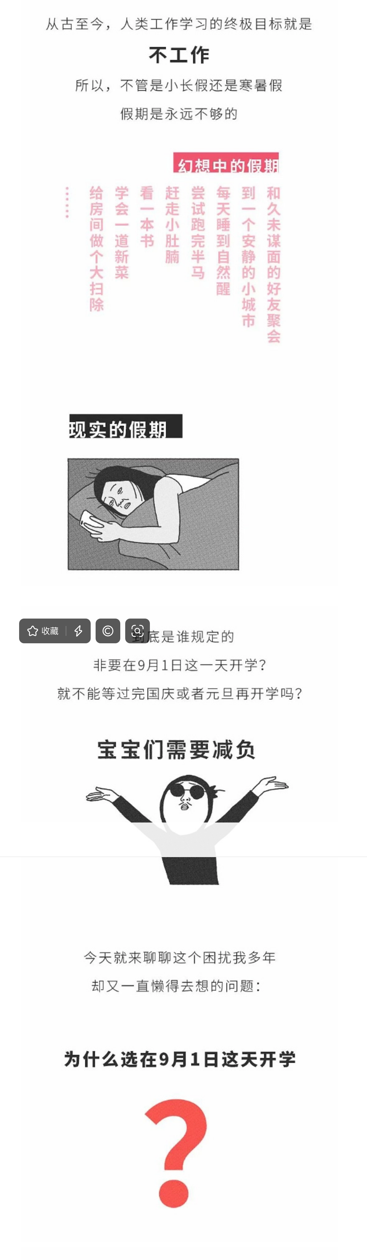 注意注意！开学啦！（图ZMTQ4OTU2OTY=） - 观点 - 站酷设计师站酷策划原创素材 - 站酷ZCOOL