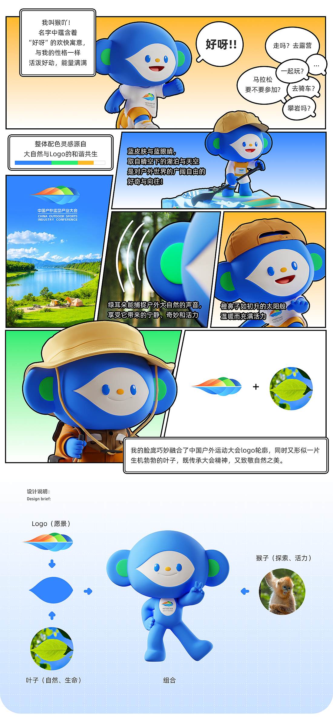 中国户外运动产业大会IP形象设计
