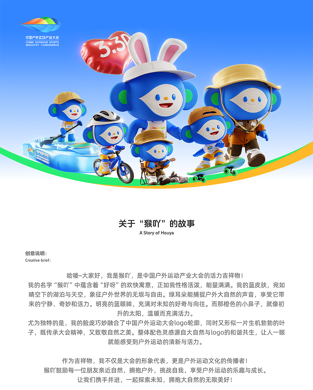 中国户外运动产业大会IP形象设计