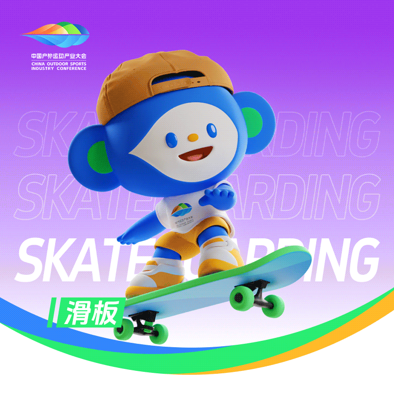 中国户外运动产业大会IP形象设计（图ZMzc2MzE2NzMy） - IP形象 - 站酷设计师钱国标原创素材 - 站酷ZCOOL